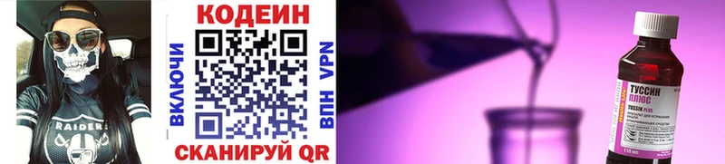 Codein напиток Lean (лин)  Сергач 